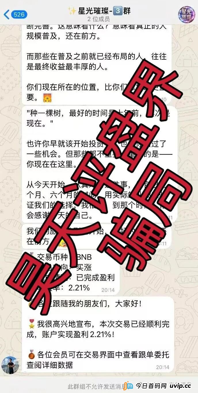 揭秘“博客BKX交易所（星光联盟）”的“导师”套路：他们根本不懂交易，只懂如何割你！(3)