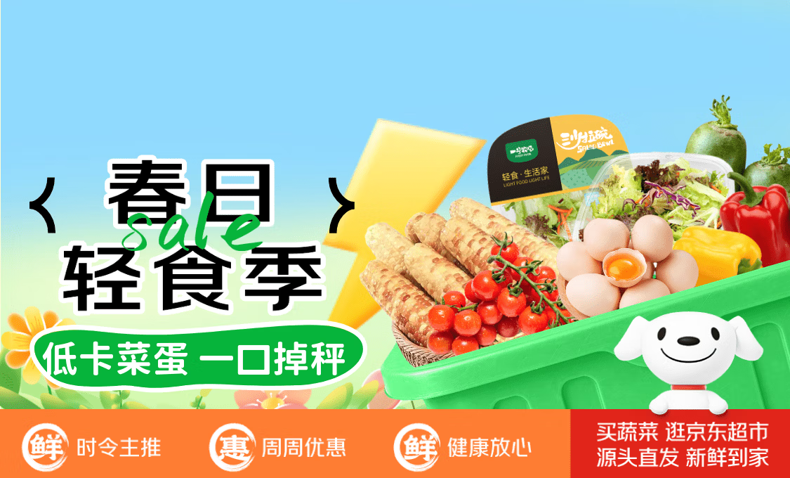 山东小番茄同比增长469倍！节后刮起“轻食风”，京东生鲜多款蔬蛋呈爆发式增长(1)