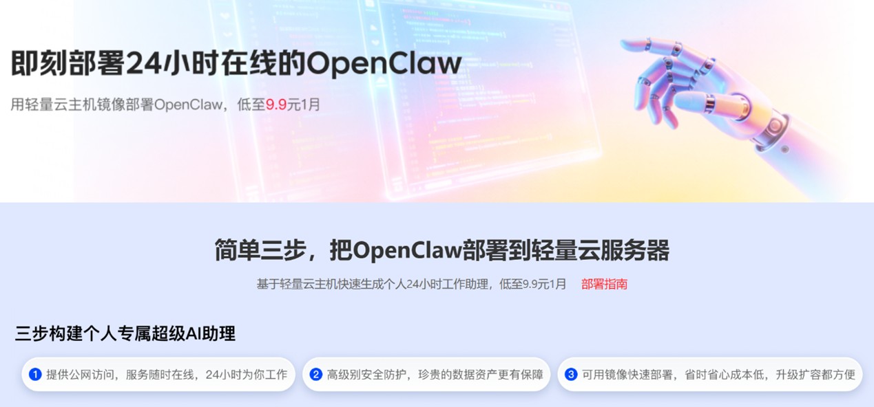 京东云“龙虾”用户单周增长超300%，9.9元买京东云主机即可一键部署(1)