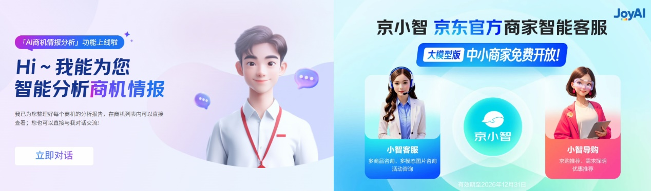 京东“春晓计划”2026再升级 投入超350亿资源助力商家生意确定性增长(2)