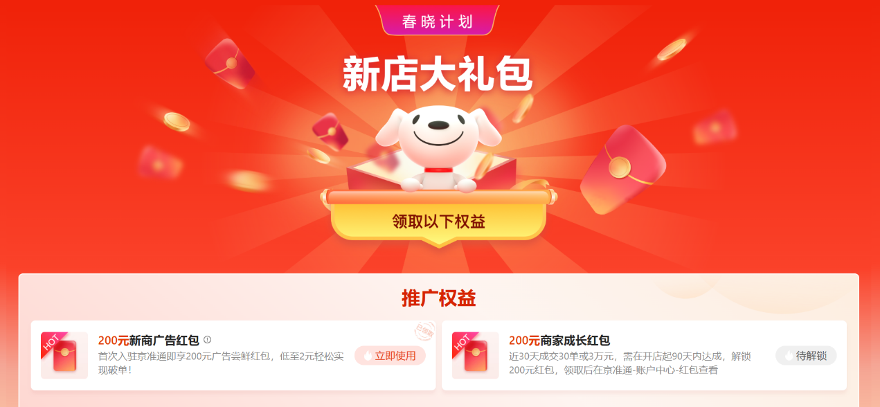 京东“春晓计划”2026再升级 投入超350亿资源助力商家生意确定性增长(3)