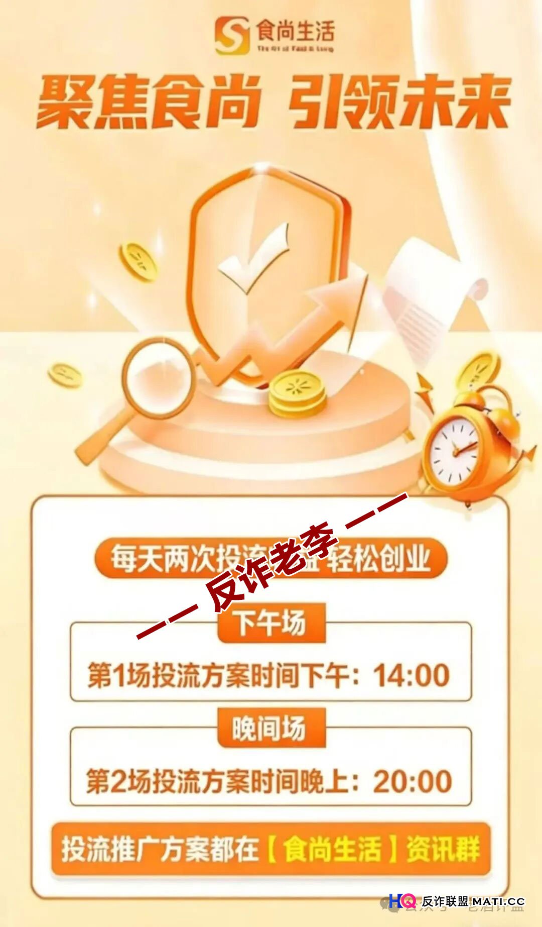 从“食尚生活”看资金盘心理学：为什么聪明人也会掉进同一个坑？(4)