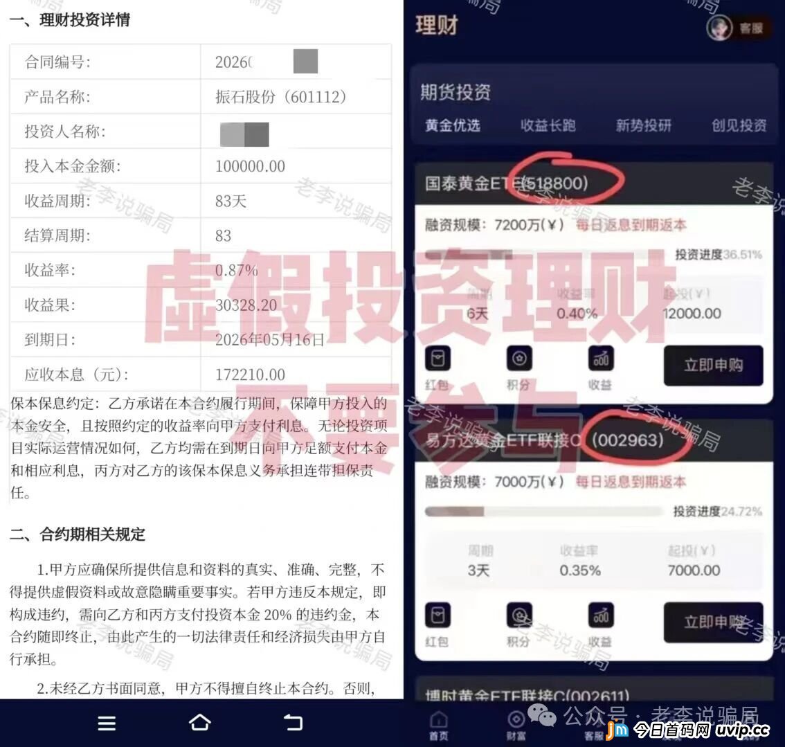 你以为的“投资平台”，其实是个“数字游戏”——拆解“复兴证券”APP的资金盘底层逻辑(3)