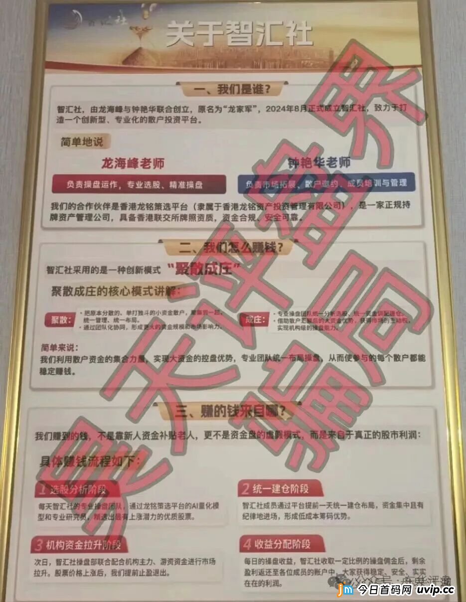 智汇社（龙铭策选）股票智能投资柬埔寨的杀猪盘骗局，操盘手自称龙海峰，钟艳华，各种投诉反诈文章，马上崩盘跑路！(4)