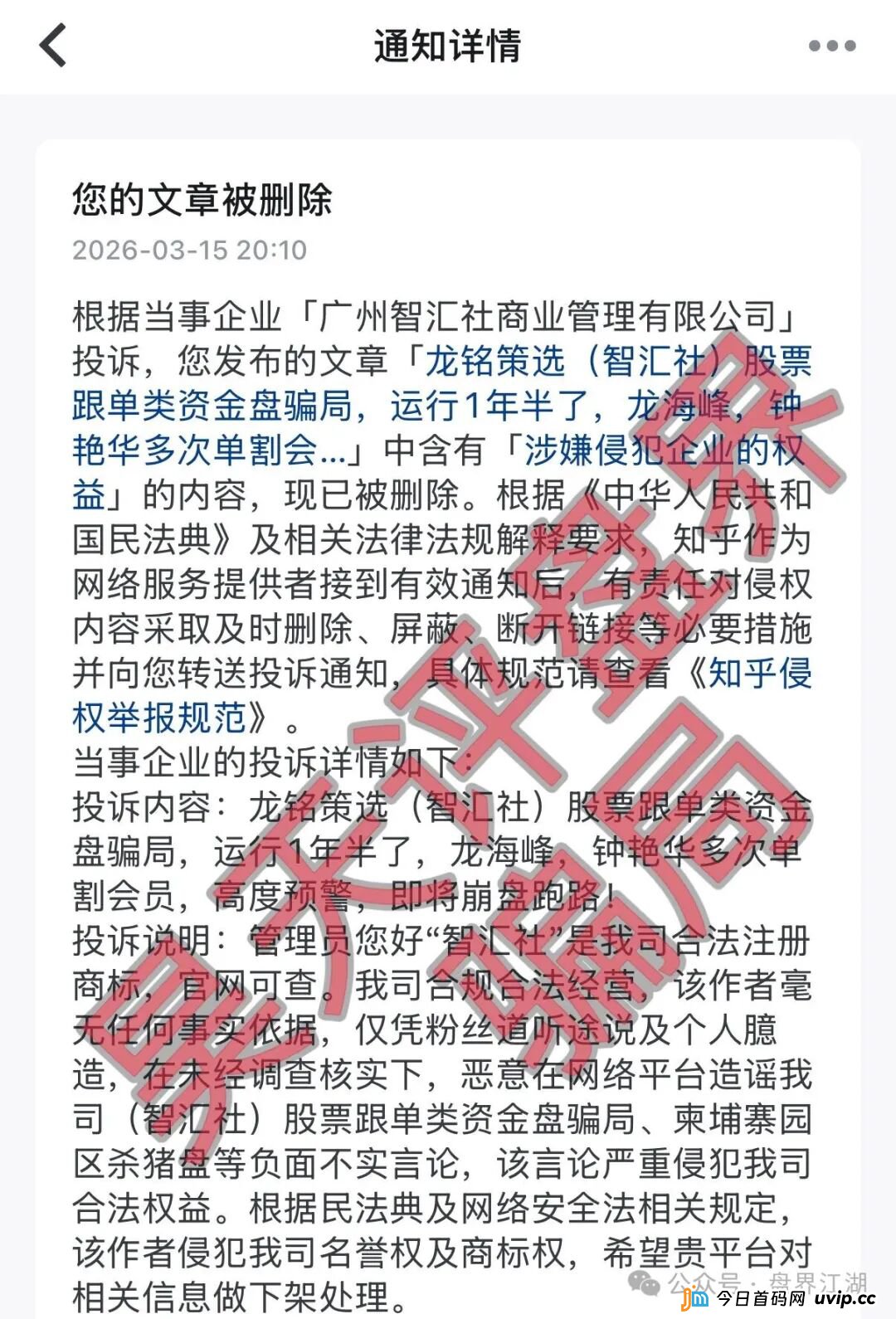 智汇社（龙铭策选）股票智能投资柬埔寨的杀猪盘骗局，操盘手自称龙海峰，钟艳华，各种投诉反诈文章，马上崩盘跑路！(1)