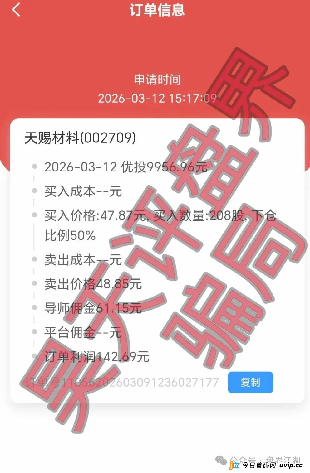 智汇社（龙铭策选）股票智能投资柬埔寨的杀猪盘骗局，操盘手自称龙海峰，钟艳华，各种投诉反诈文章，马上崩盘跑路！(5)