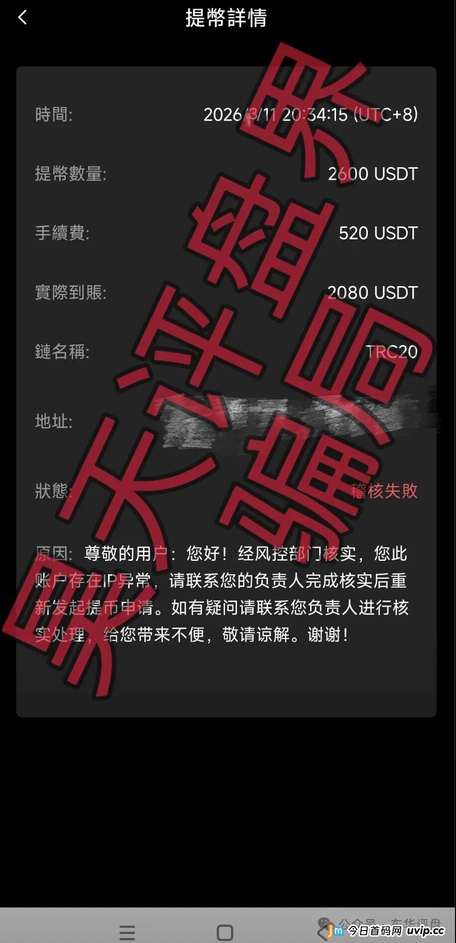 安裕财富（TM交易所）资金盘骗局，昨天又单割了3千多人，操盘手老汪准备崩盘跑路了，你又被割了吗？(3)
