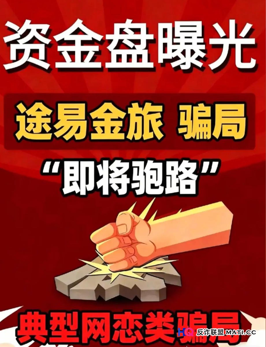 途易金旅崩盘倒计时：从“资金盘生命周期”看透这最后的疯狂收割(1)