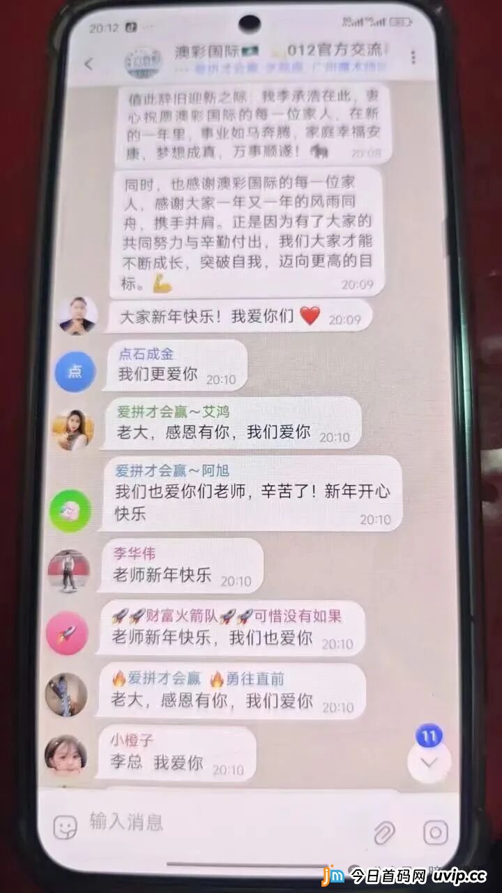 “澳彩国际”彩票跟单骗局， 财负导师王景成单割上千号会员，随时全线崩盘！(5)