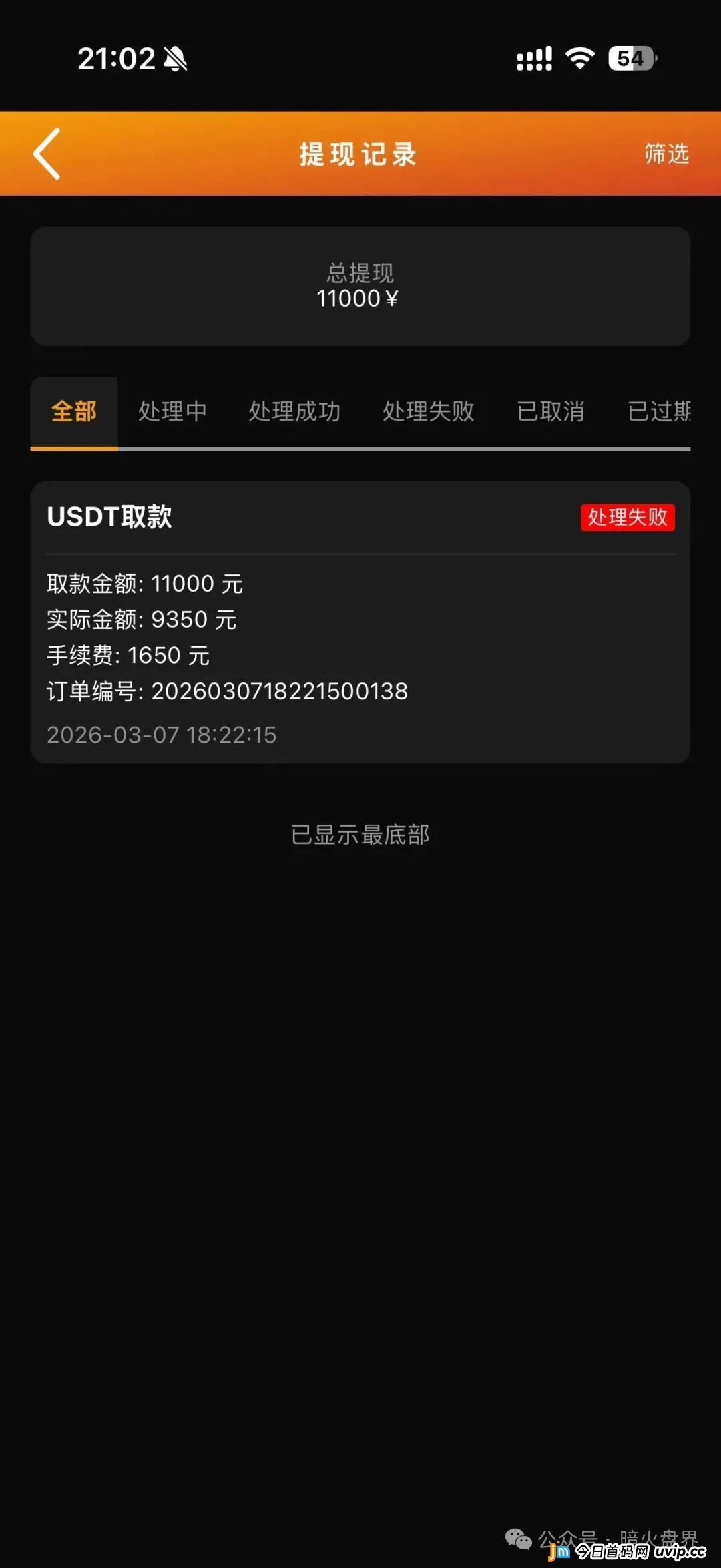 “澳彩国际”彩票跟单骗局， 财负导师王景成单割上千号会员，随时全线崩盘！(2)