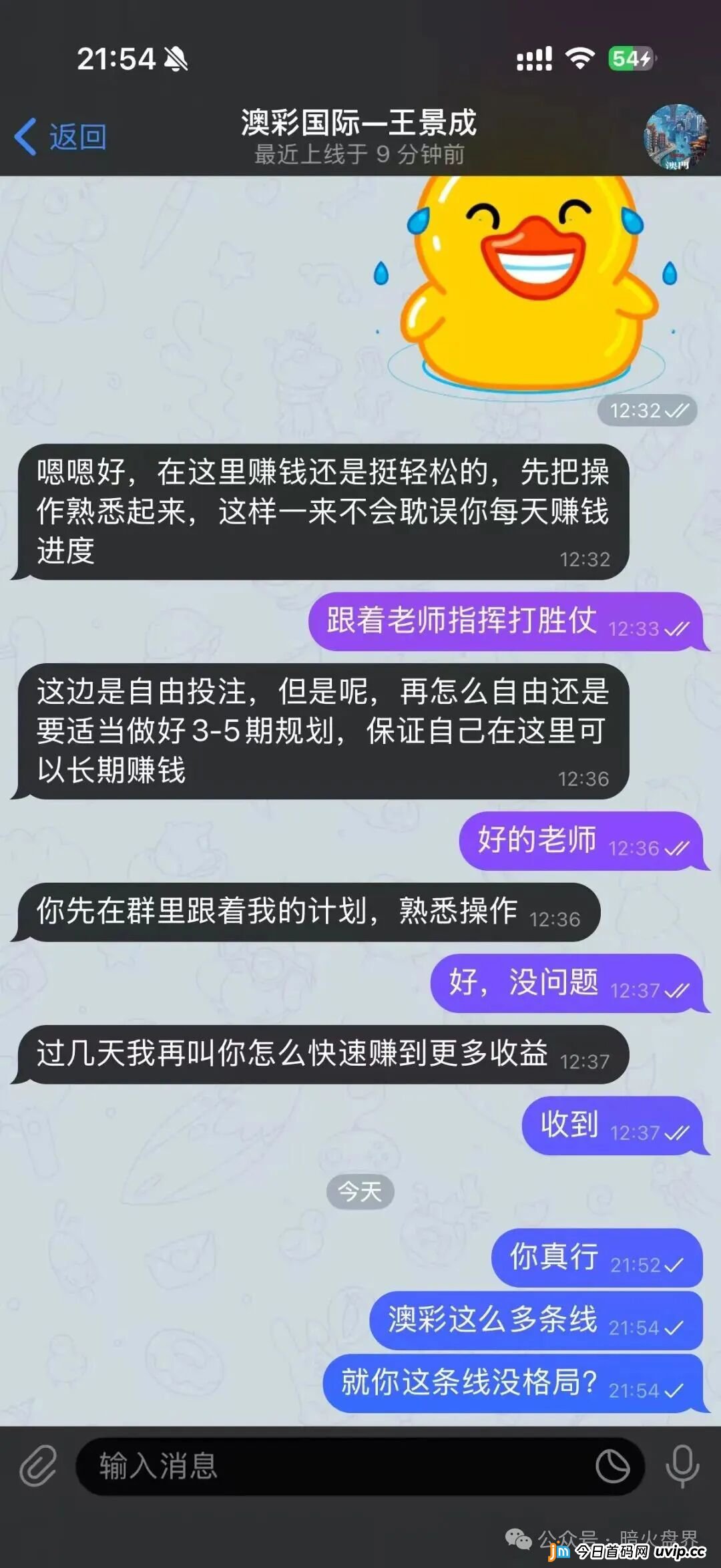 “澳彩国际”彩票跟单骗局， 财负导师王景成单割上千号会员，随时全线崩盘！(3)