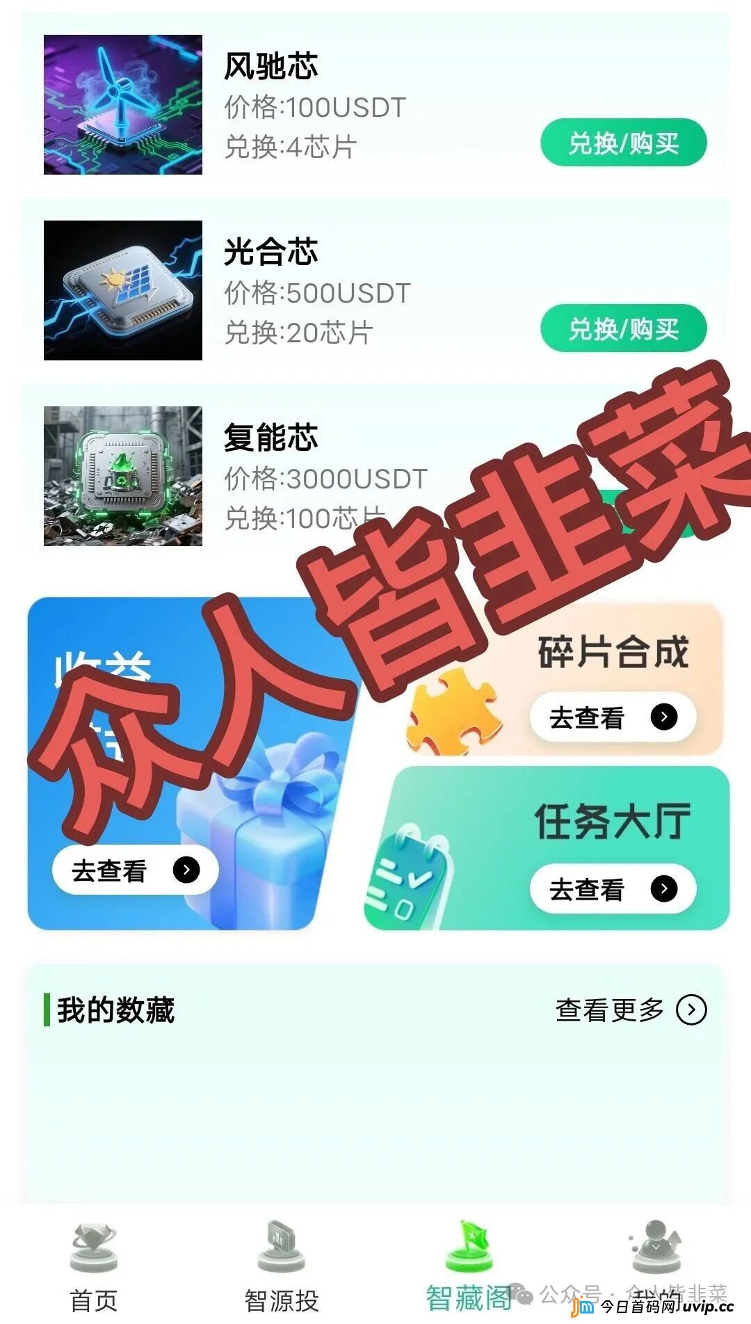 起底“绿芯智能”的虚假包装——新加坡背景、高科技概念，全是套路(1)