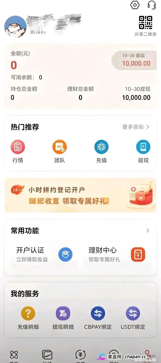 鸿运万交所资金盘崩盘收割倒计时：良心运营半年全是假象，＂徐总＂跟单陷阱一步到位让你账户归零！