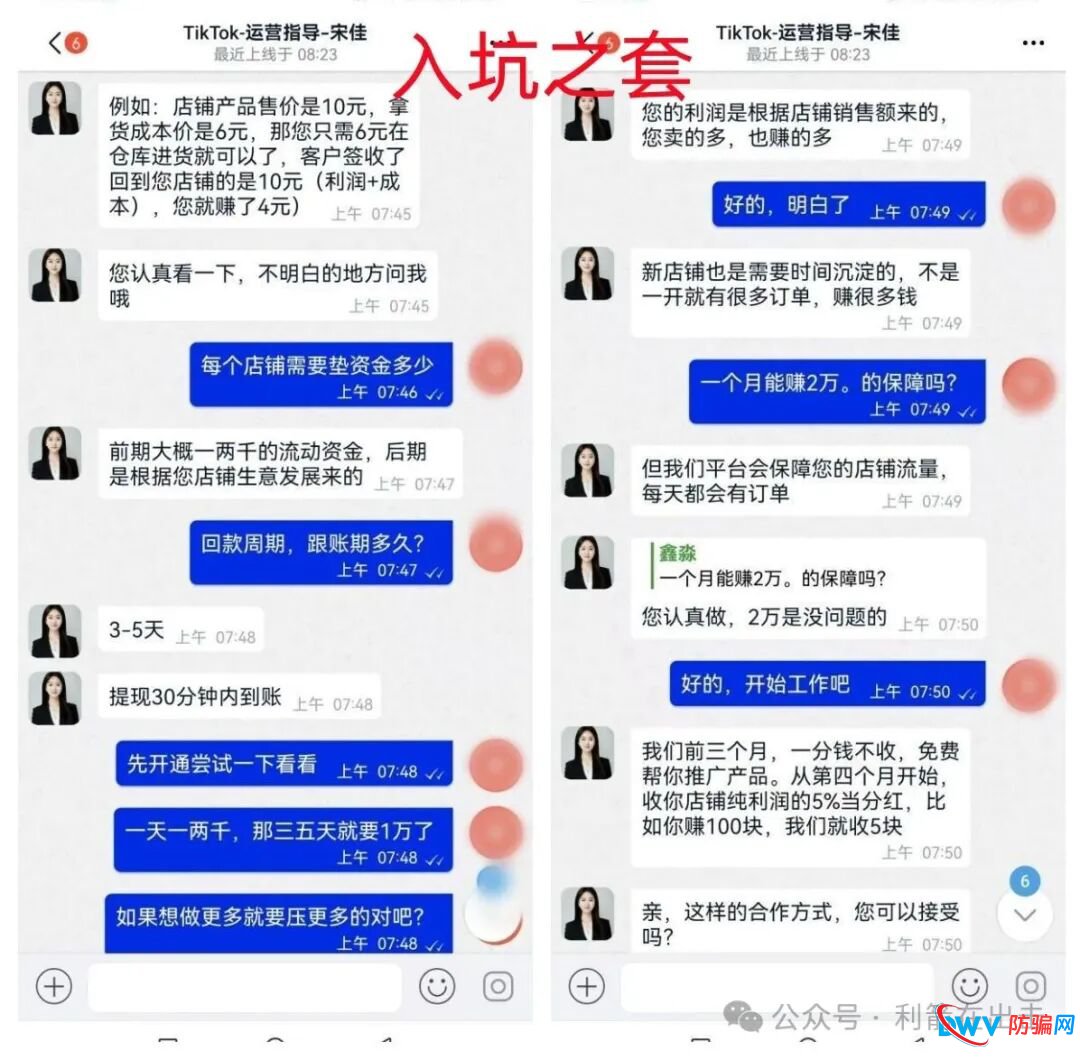 警惕！假冒的海外抖音跨境电商是让人越陷越深的诈骗！