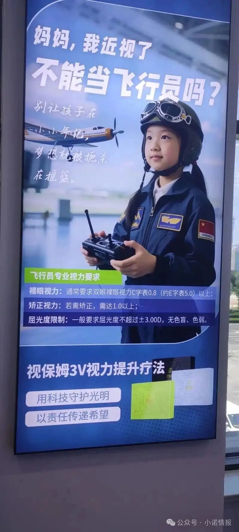 警惕“视保姆”产品没有医疗器械准字，竟然宣称有治疗功效，已经涉嫌违法宣传！