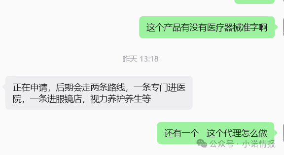警惕“视保姆”产品没有医疗器械准字，竟然宣称有治疗功效，已经涉嫌违法宣传！