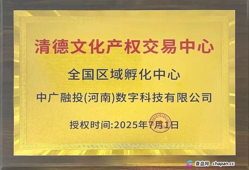 两小时内驳回投诉！挂靠河南该“交易所”的中广融投慌了！
