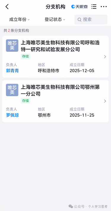 风控：“唯芯美”生物科技资金盘，盘圈的清流，还给用户缴纳五险一金