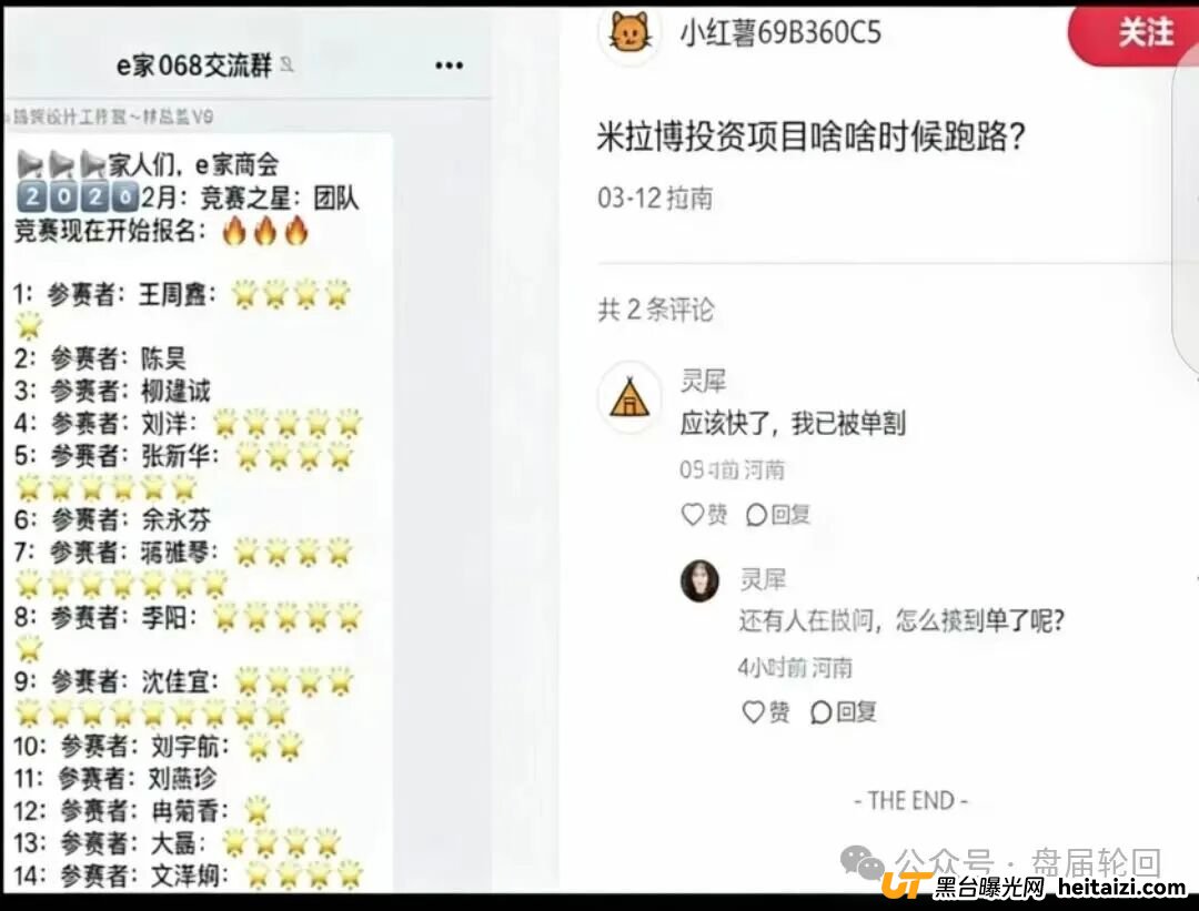 米拉博 已经开始单割会员，所谓E家商会合作 完全是个幌子 还不撤退就真的来不及了(3)