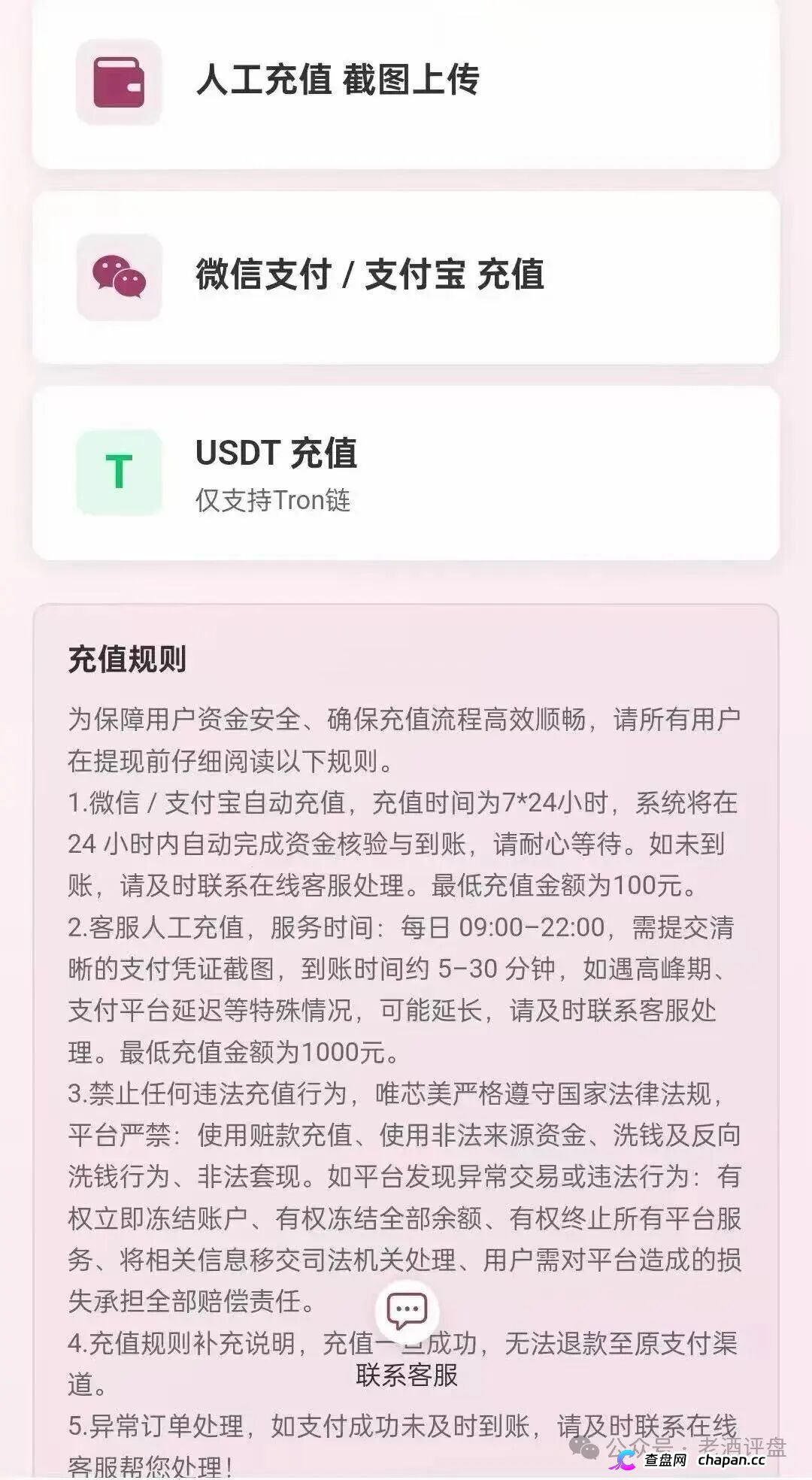 深度拆解：唯芯美云租机的谎言蓝图——从AI概念、假保险到五级传销的法律红线