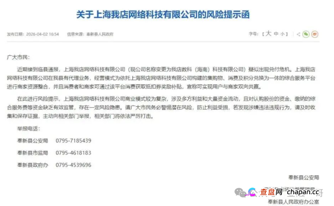 “我店数科”被多地立案调查，提现通道彻底关闭。(2)