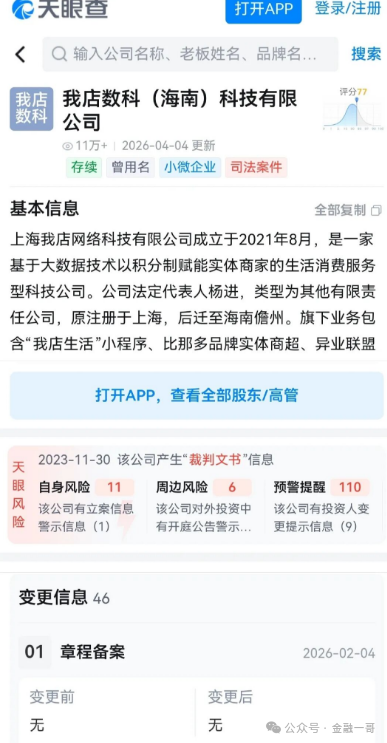 “我店数科”被多地立案调查，提现通道彻底关闭。(3)