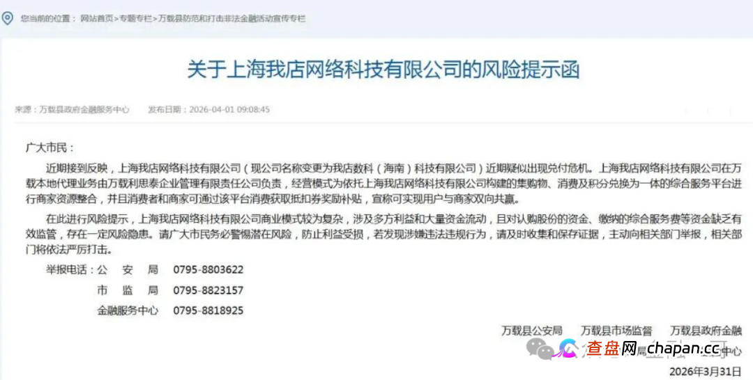 “我店数科”被多地立案调查，提现通道彻底关闭。