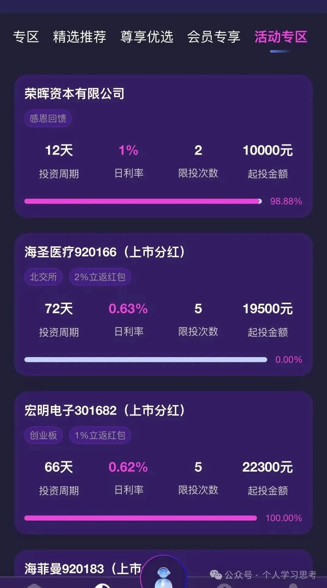 风控：“荣辉资本”资金盘，建议离场时间：2026年5月前，晚一步就是本金归零