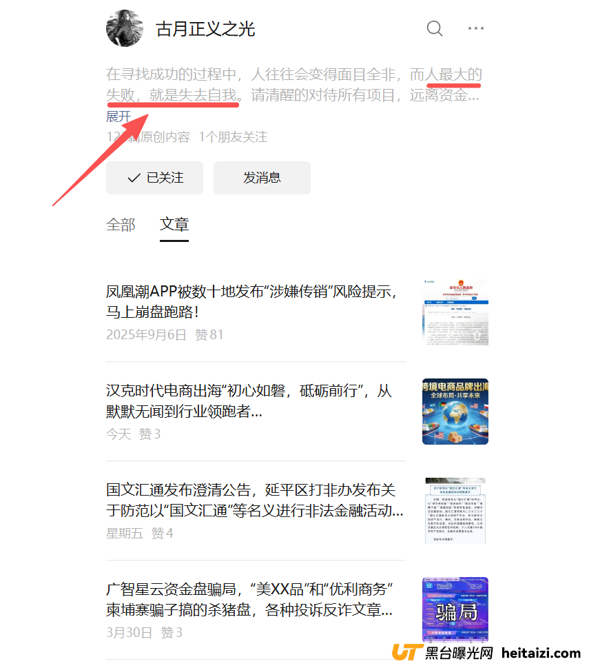 拉人头的注意了!汉克时代崩盘在即,古月正义之光还在骗你当“垫背的”!(3) 拉人头的注意了!汉克时代崩盘在即,古月正义之光还在骗你当“垫背的”!(3)