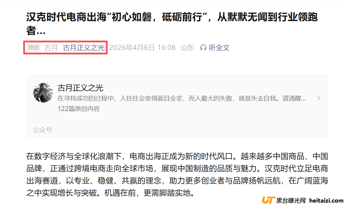 拉人头的注意了!汉克时代崩盘在即,古月正义之光还在骗你当“垫背的”!(2) 拉人头的注意了!汉克时代崩盘在即,古月正义之光还在骗你当“垫背的”!(2)
