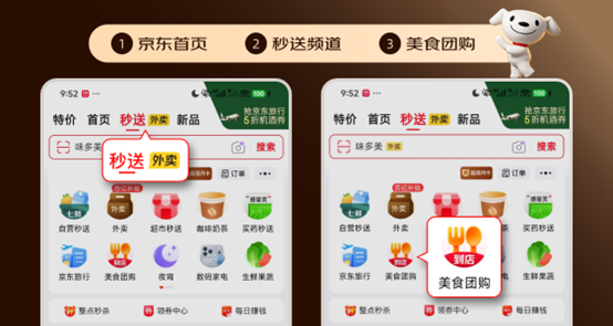 京东团购上线，全国百城百万店开启试运营，单单送茶饮(1)