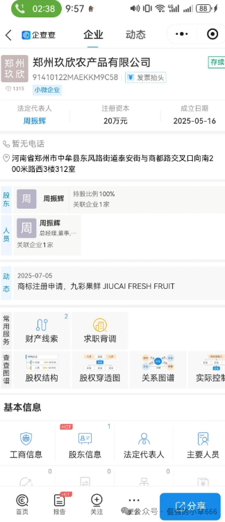 警惕！“九彩果鲜”资金盘骗局深度剖析：高收益幻象下的财富黑洞(7)