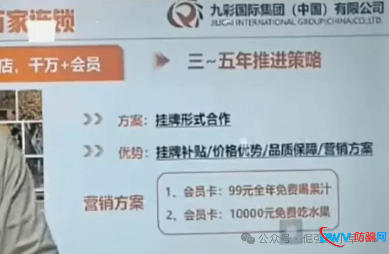 警惕！“九彩果鲜”资金盘骗局深度剖析：高收益幻象下的财富黑洞(6)