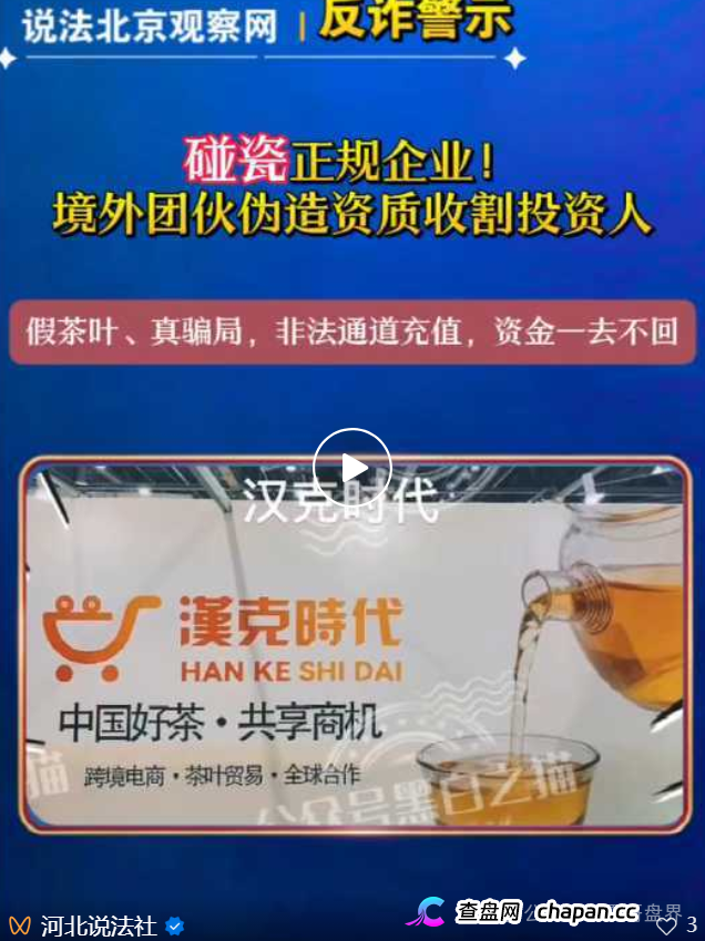 汉克时代资金盘被扒得底裤都不剩:正牌公司发飙,境外骗子还拿“十万充值”割最后一刀,五一前必崩!(3) 汉克时代资金盘被扒得底裤都不剩:正牌公司发飙,境外骗子还拿“十万充值”割最后一刀,五一前必崩!(3)