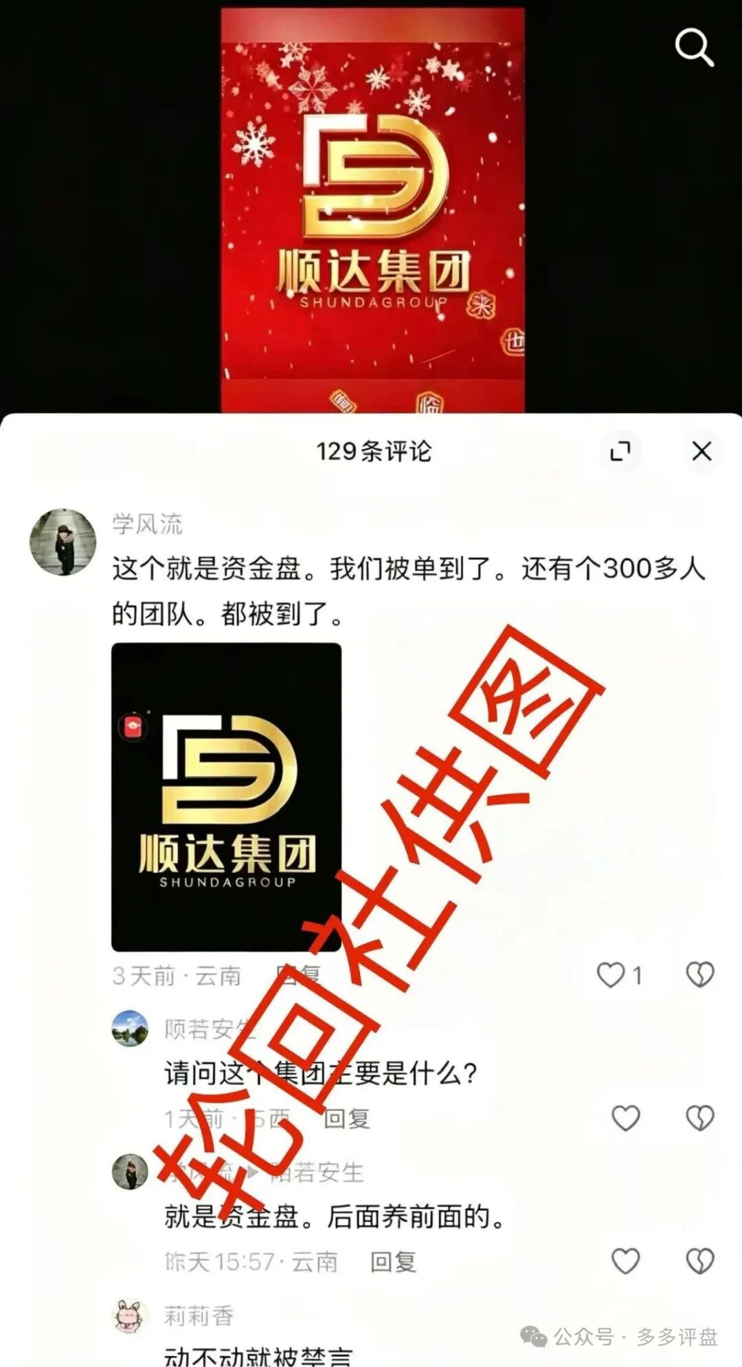 【预警】张明轩携“顺达流量”复出？百乐宫彩票骗局老套路新包装