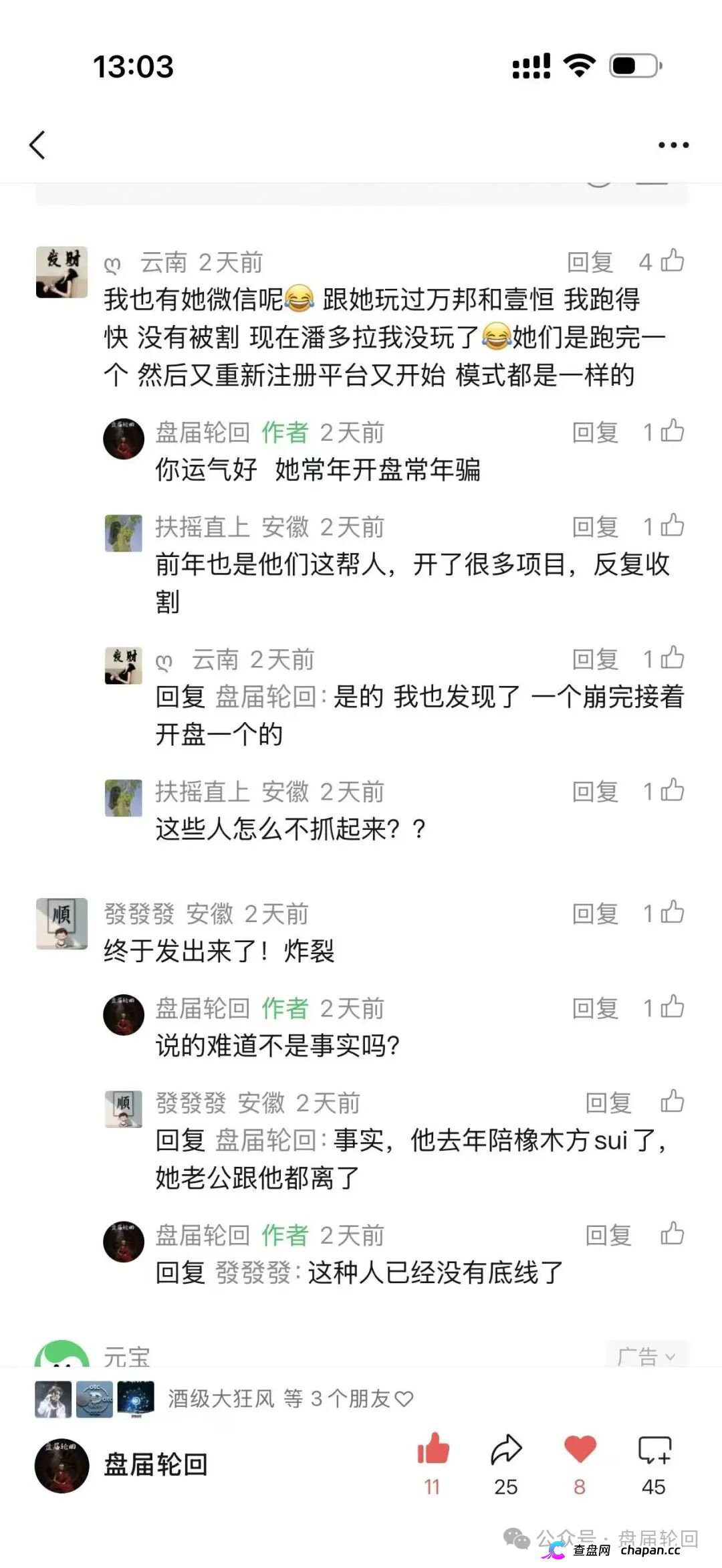潘多拉互助盘崩盘血洗倒计时：孙娟娟母女床推洗脑，服务商背锅链条已就位，跑路就在五一！(4)
