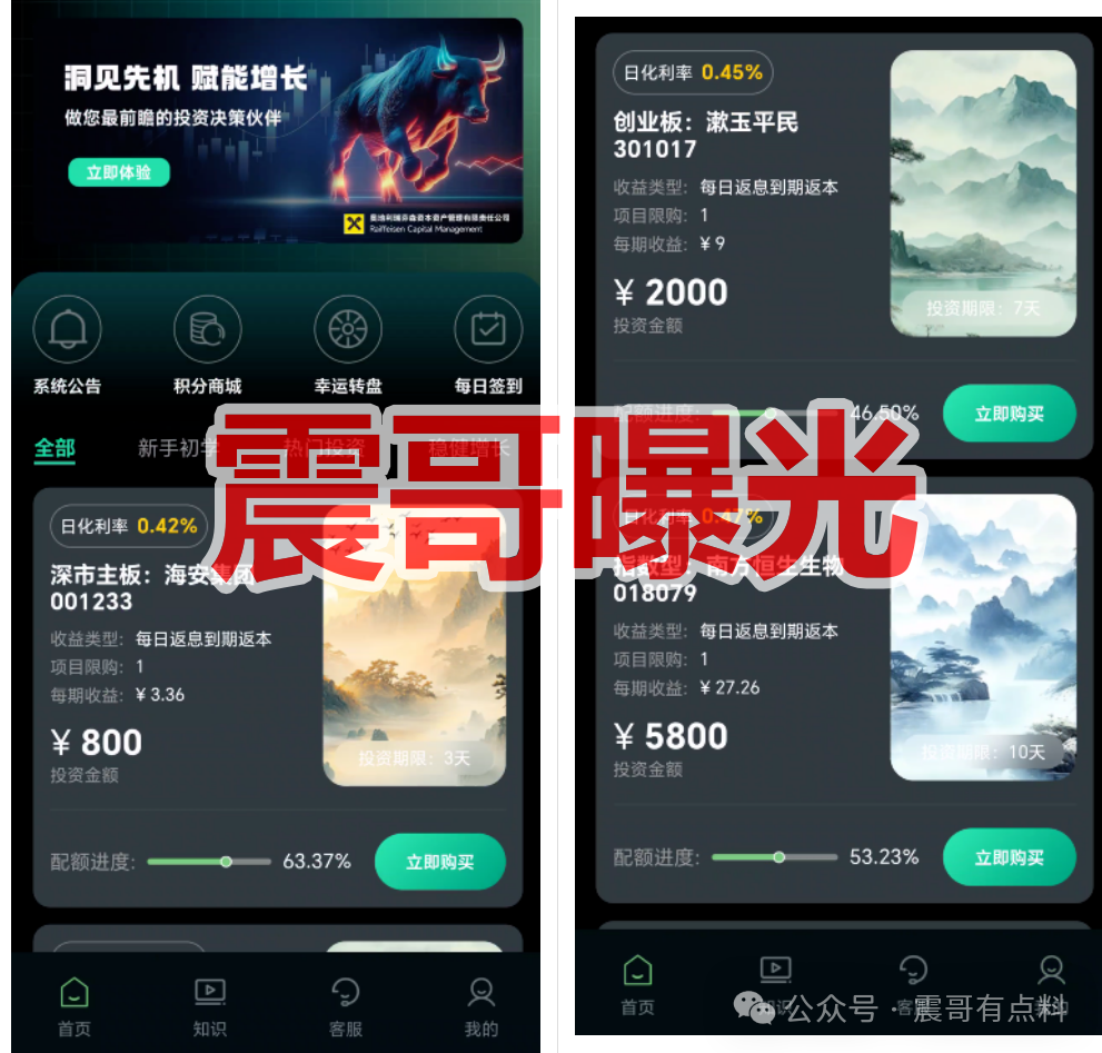 紧急曝光！奥地利瑞芬森资本竟是套牌骗局，日息1%实为“杀猪盘”陷阱
