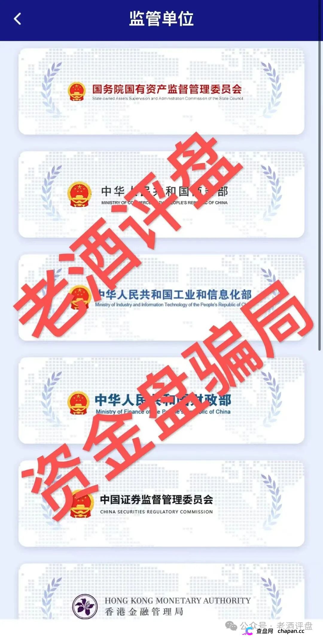 紧急预警｜“亚太经合”就是彻头彻尾的传销资金盘！层级拉人头+伪造监管，收割套路全曝光！