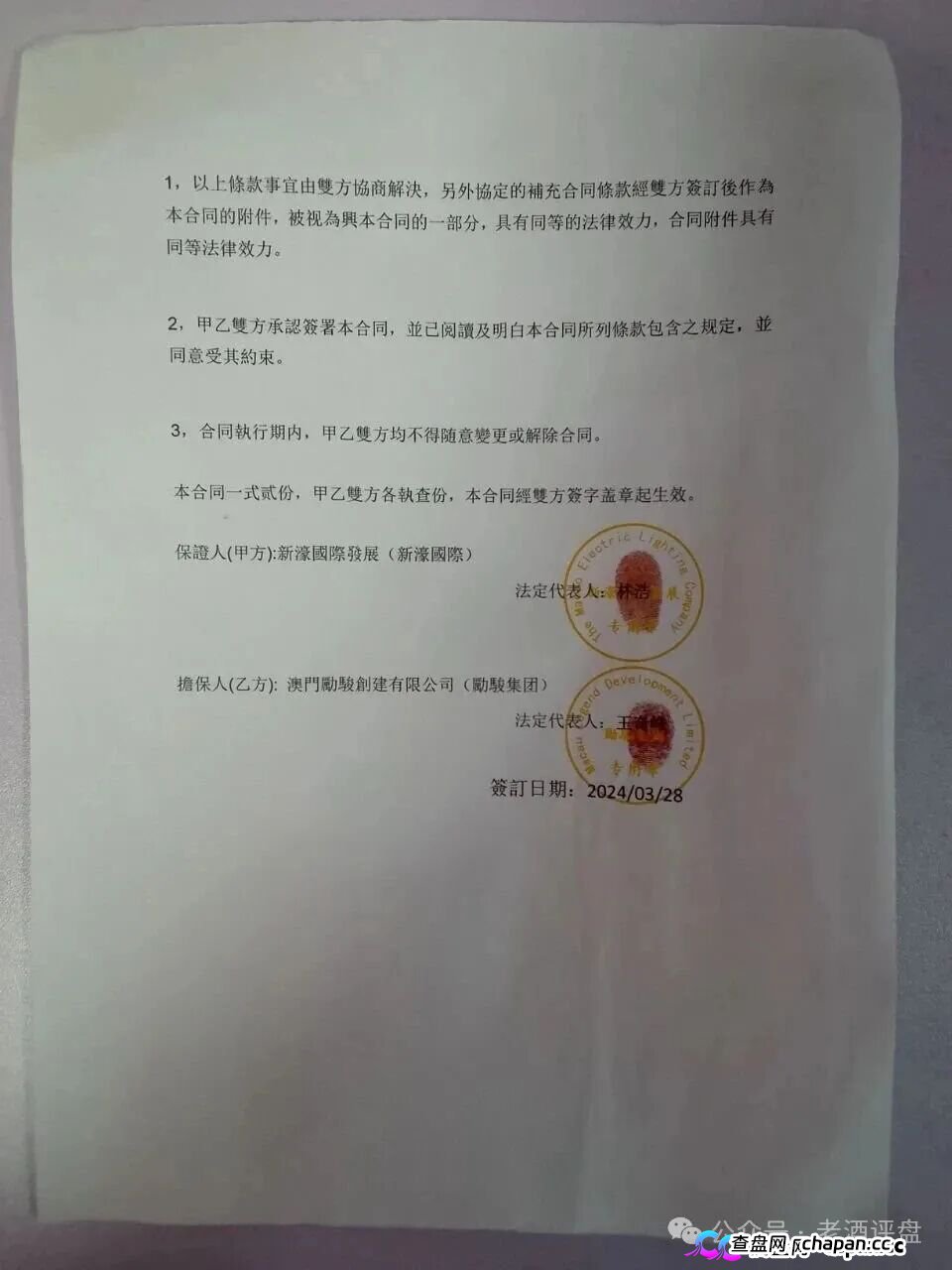 警惕“新濠国际”：披着澳门博彩外衣的资金盘骗局，正在收割你的血汗钱！