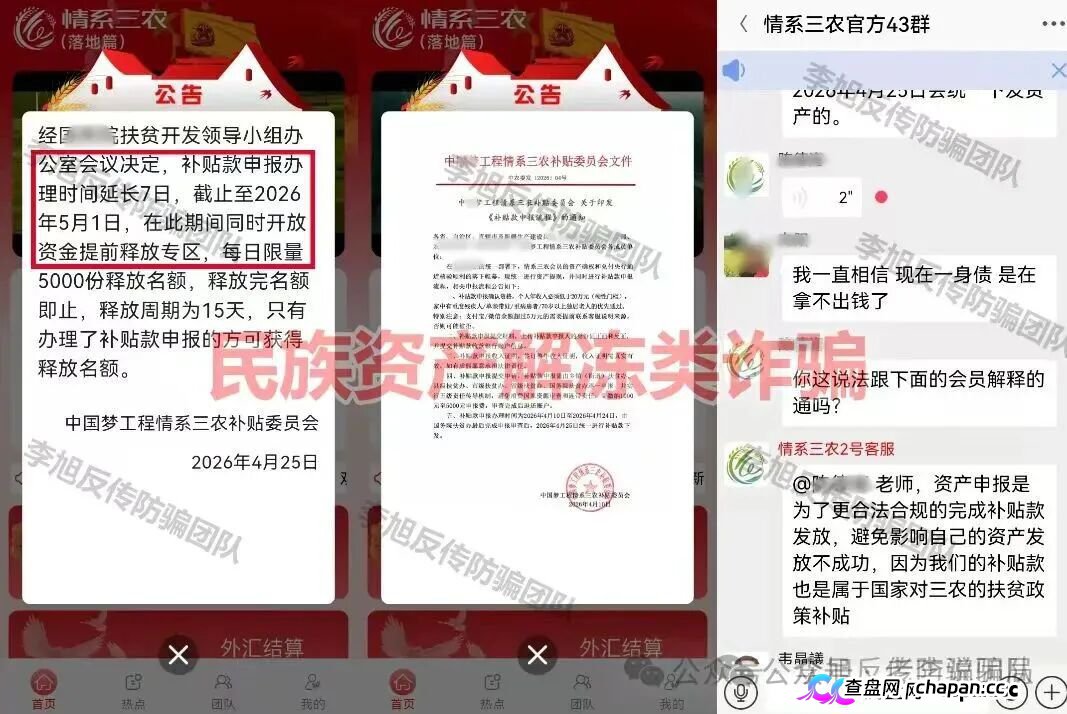 紧急提醒！“国芯智造（AI芯漫）,Seekweb4”这9个看似正规的APP实际都是陷阱，遇到请马上卸载！(3)