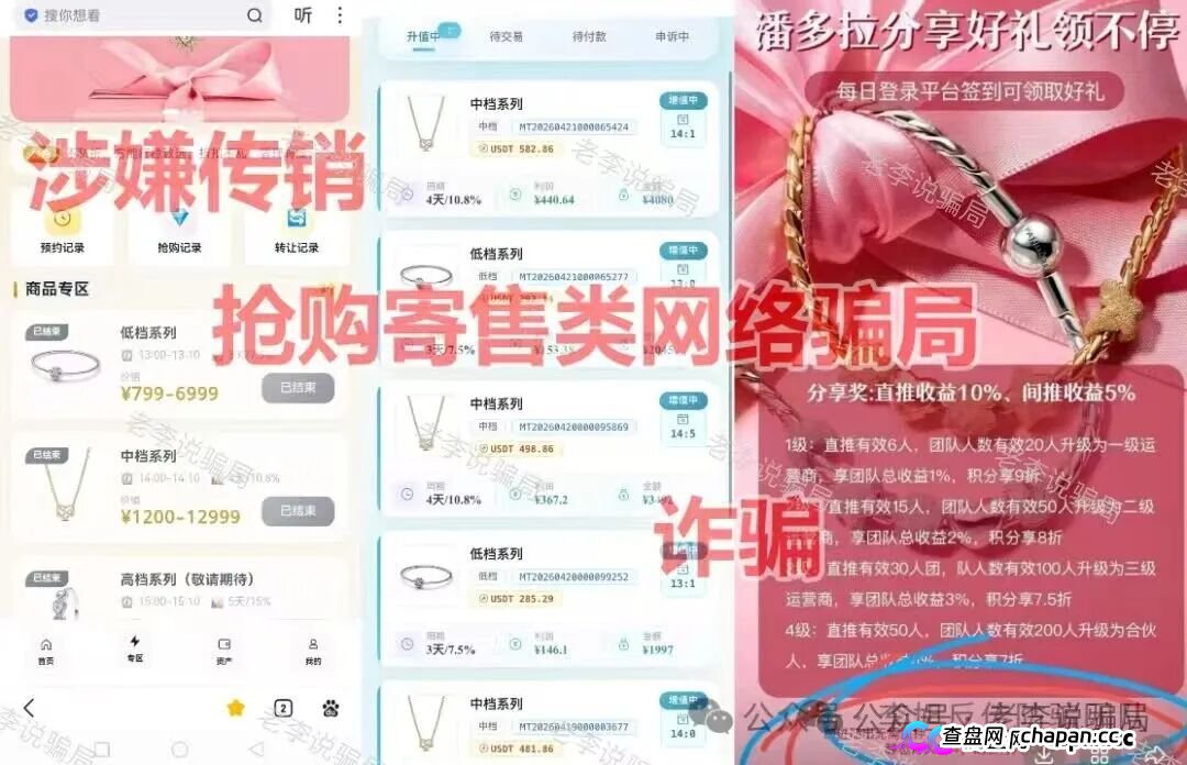 紧急提醒！“国芯智造（AI芯漫）,Seekweb4”这9个看似正规的APP实际都是陷阱，遇到请马上卸载！(1)