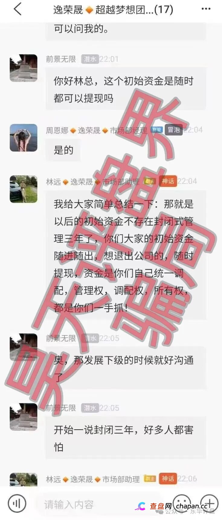 逸荣晟带单资金盘内幕全揭露：9级拉人头、后台随意操控数据，你的钱早已不翼而飞！