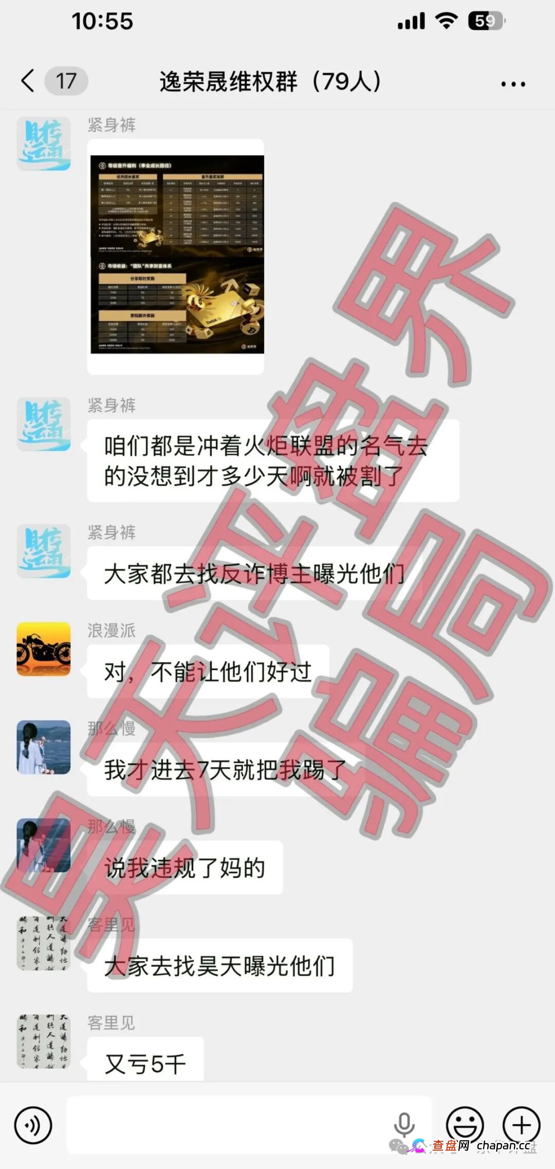 逸荣晟带单资金盘内幕全揭露：9级拉人头、后台随意操控数据，你的钱早已不翼而飞！
