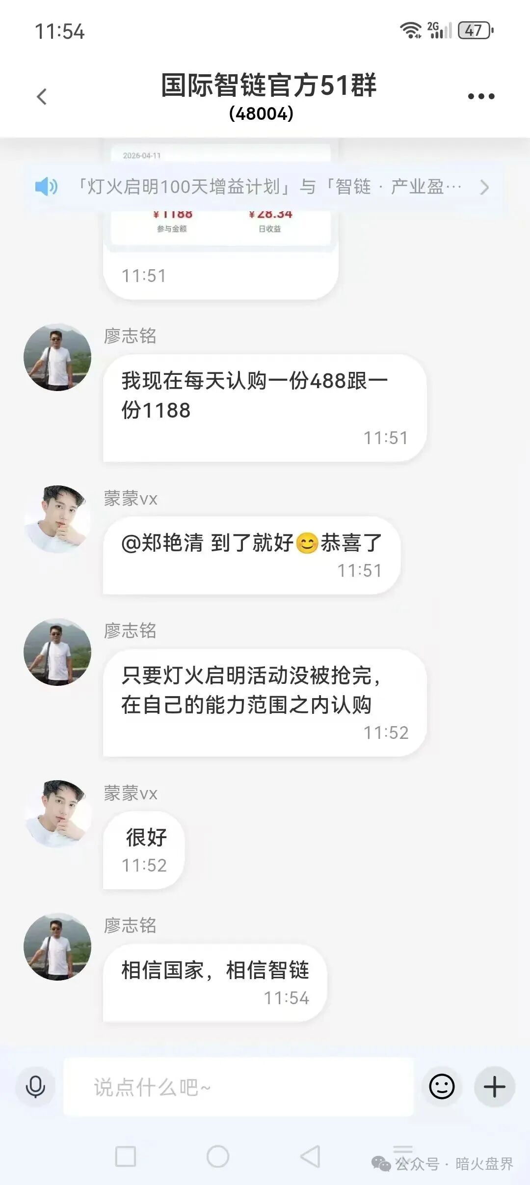 “国际智链”杀猪盘骗局，提现通道已被关闭，现在进场都是给骗子送钱的！(2)