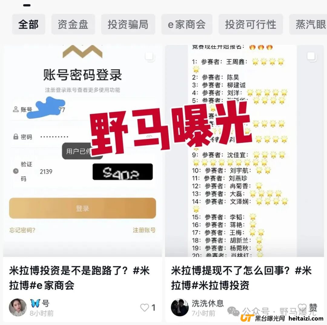 “米拉博”资金盘骗局曝光：日息0.68%承诺背后，是个人账户在收割你的本金！