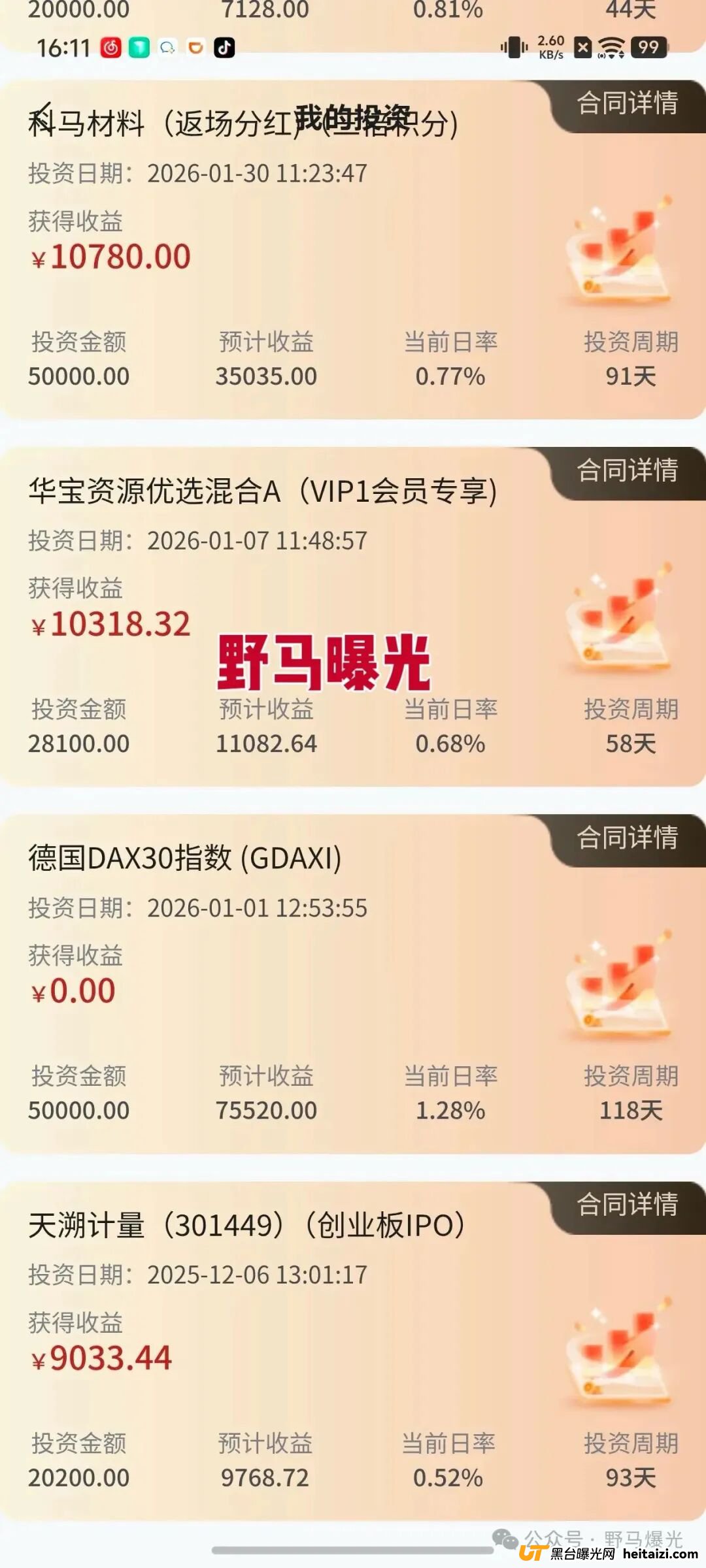 “米拉博”资金盘骗局曝光：日息0.68%承诺背后，是个人账户在收割你的本金！(4)