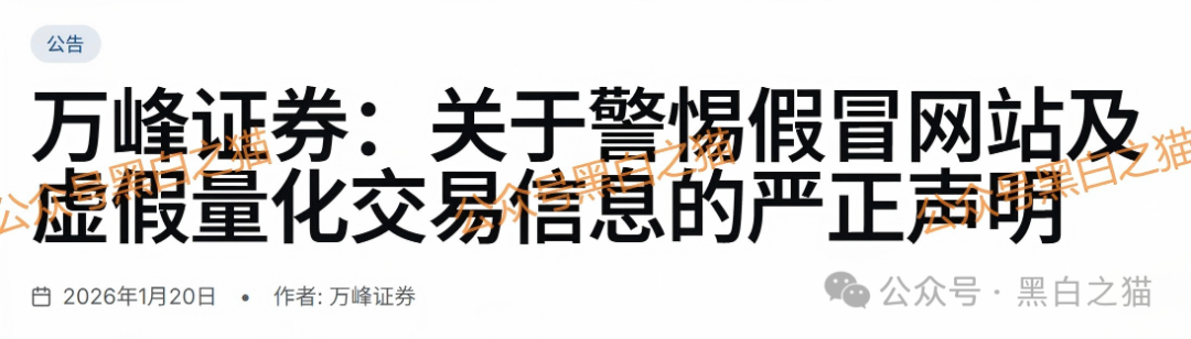 预警:“万峰量化”——别被“AI炒股稳赚”的幌子迷了眼(3) 预警:“万峰量化”——别被“AI炒股稳赚”的幌子迷了眼(3)
