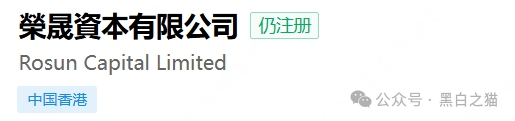 “榮晟資本”惊天大瓜曝光，背后真相让人瞠目结舌！(8)