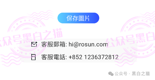 “榮晟資本”惊天大瓜曝光，背后真相让人瞠目结舌！(5)