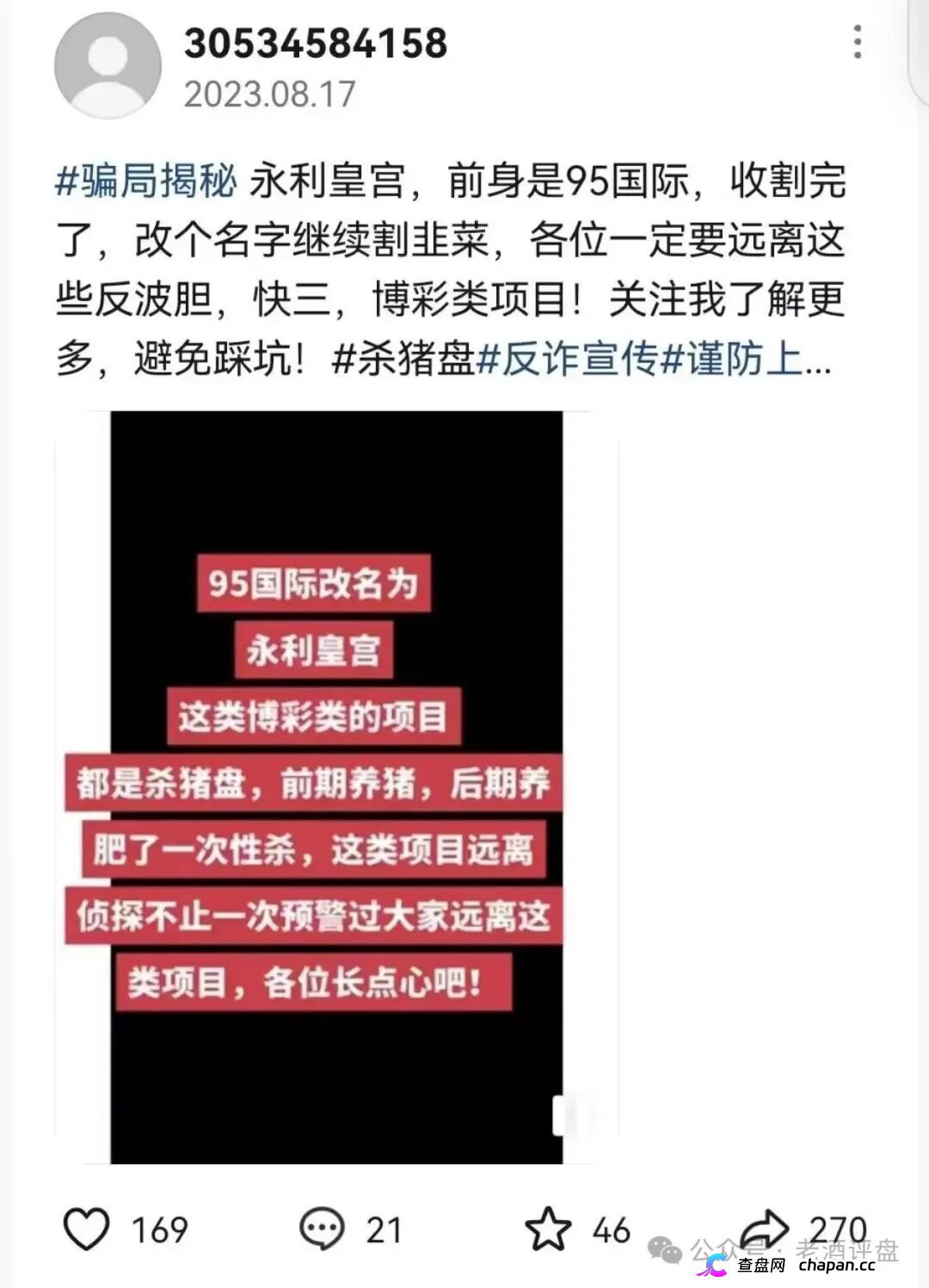 永利皇宫（横琴集团）——境外假彩票盘，服务器设在柬埔寨，你的每一笔充值都进了诈骗分子口袋
